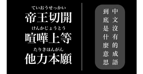 房的成語有什麼